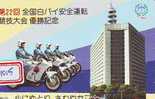 MOTOR (1015) POLICE * Motorbike * Motorrad * Motorcycle * Phonecard Japan * Telefonkarte *  Telecarte Japon - Polizia