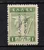 GREECE OVERPR. ELLINIKI DIOIKISIS USED - Used Stamps