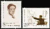 1985 CHINA J114 90 Anniv. Of Birth Of Xu Beihong 2V - Unused Stamps