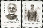 1986 CHINA J124 Centenary Of Birth Of Lin Boqu 2V - Ongebruikt