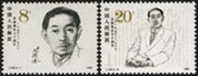 1986 CHINA J129 90 Anniv. Of Birth Of Mao Dun 2V - Unused Stamps