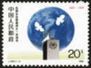 1989 CHINA J159 Centenary Of Establishment Of Inter-Parliamentary Union - Nuovi