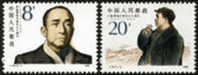 1990 CHINA J-168 90th Anniv. Of The Birth Of Li Fuchun STAMP - Ongebruikt