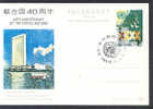 CHINE JP005FDC Anniversaire De L'ONU - Cartes Postales