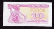 UKRAINE , 10 R, 1991 ,UNC , UNCIRCULATED, PAPER MONEY - Ukraine