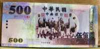 Rep Of China 2004 NT$500 Banknote 1 Piece Baseball Deer Mountain - Cina