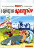 ASTERIX. ALBUM EN GREC - LE COMBAT DES CHEFS - ED. MAMOYOKOMIE 2004 - Asterix