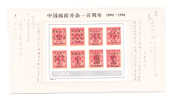 PRC China 1996 China Post Cent. Stamp Qing Dynasty S/S 1996-4m MNH - Nuevos