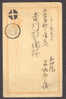 Japan Postal Stationery Ganzsache Entier Carte Postale 1876 Deluxe Cancel (2 Scans) !! - Postales