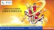 Volleyball , China Famous Volleyball Players ,  Prepaid Card , Postal Stationery - Pallavolo