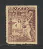 FRANCE 1909 NANCY EAST FRANCE INTERNATIONAL EXHIBITION BROWN POSTER STAMP NO GUM - Other & Unclassified