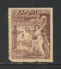 FRANCE 1909 NANCY EAST FRANCE INTERNATIONAL EXHIBITION BROWN POSTER STAMP NO GUM - Andere & Zonder Classificatie