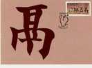 Venda / Maxicard / Chinese Character - Other & Unclassified