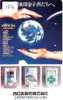 Télécarte Japon ESPACE (156)  GLOBE * TERRESTRE * MAPPEMONDE * Telefonkarte Phonecard JAPAN * Erdkugel Globus - Space