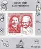 Mahatma Gandhi,lawyer,spectacles,watch,salt Revolution,autograph,spinning Wheel,charkha,claypot,india - Unused Stamps