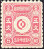 Korea #1 XF Mint Never Hinged 5m (perf 8.5) From 1884 - Corée (...-1945)