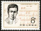 1982 CHINA J75 COMPOSER NIE ER 1V MNH - Nuovi