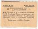 Russia / Soviet Union 1965 Original Stamps Packet No. 546 - Collezioni
