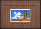 1994 CHINA The Fourth Congress Of The All-China Philatelic Federation MS - Nuevos