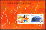 1997 CHINA 8TH NATIONAL GAME MS OF 2V - Unused Stamps