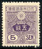 Japan #133a Mint Never Hinged 5s From 1924. New Die - Neufs