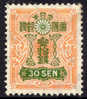 Japan #142 XF Mint Hinged 30s From 1929, New Die - Unused Stamps