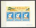 Japan 1971, New Year Stamps, Clay Plate, Boat **, MNH, S/S - Hojas Bloque