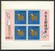 Japan 1966, New Year Stamps, Carved Sheep **, MNH, S/S - Hojas Bloque