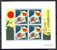 Japan 1960, New Year Stamps, Red And Gold Toy Calves **, MNH, S/S - Blocs-feuillets