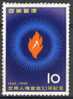 Japan 1958, 10th Anniv Of Human Rights Declaration **, MNH - Unused Stamps
