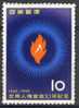 Japan 1958, 10th Anniv Of Human Rights Declaration **, MNH - Ongebruikt