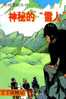 E-10zc/Tt  82^^   Fairy Tales  Contes  Märchen , Adventures Of  Tintin , ( Postal Stationery , Articles Postaux ) - Fairy Tales, Popular Stories & Legends
