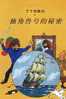 E-10zc/Tt  83^^   Fairy Tales  Contes  Märchen , Adventures Of  Tintin , ( Postal Stationery , Articles Postaux ) - Verhalen, Fabels En Legenden