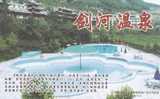 China - Jianhe Hot Spring, Jianhe District Of Guizhou Province, Prepaid Card - Hostelería - Horesca