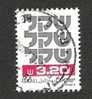 Israël 1980 Philex 838 - Used Stamps (without Tabs)