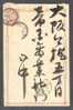 Japan Uprated Postal Stationery Ganzsache Entier 1 Sen Bill (2 Scans) - Postales