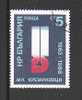 BULGARIA  - 1988 - VALORE OBLITERATO DA 5 S. DEDICATO AL 25° ANNIV.ACCIAIERIE KREMIKOVTSI - IN OTTIME CONDIZIONI. - Used Stamps