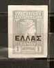 GREECE SAMOS 1912 HERMES HEAD OVER. BLACK ELLAS 1 L MH IMPERF - Samos