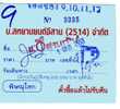 TICKET - TRANSPORT - BUS - THAILANDE - BUS LOCAL - Wereld