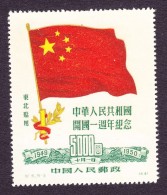 China (North East) 1950 Mi. 181 Type I   5000 $ Peoples Republic 1 Year Anniversary Flag MNG - Noordoost-China 1946-48