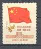 China (North East) 1950 Mi. 180 Type I   2500 $ Peoples Republic 1 Year Anniversary Flag MNG - Nordostchina 1946-48