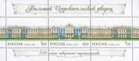 2006 RUSSIA 250th Anniversary Of Big Tsarskoselsky Palace.MS - Blocs & Feuillets