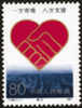 China 1991 T168 Disaster Relief Stamp Heart Hand - First Aid