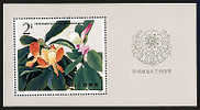 China 1986 T111m Rare Magnolia Stamp S/s Flower Plant Flora - Ungebraucht