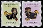 1991 Ancient Chinese Art Treasures Stamps - Enamel Cloisonne Lion Non-denominate - Porcelaine
