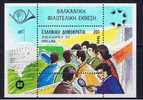 GR Griechenland 1989 Mi Bl. 7 - 1730 Mnh BALKANFILA ´89 - Neufs