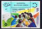 GR Griechenland 1989 Mi Bl. 7 - 1730 Mnh BALKANFILA ´89 - Unused Stamps