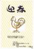 Japan 2005 New Year Of Cock Prepaid Postcard - 005 - Chinese New Year