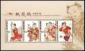 China 2004-2m Taohuawu Woodprint New Year S/s Music Toad Frog Coin Soccer Gold Girl - Monnaies