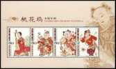 China 2004-2m Taohuawu Woodprint New Year S/s Music Toad Frog Coin Soccer Gold Girl - Unused Stamps